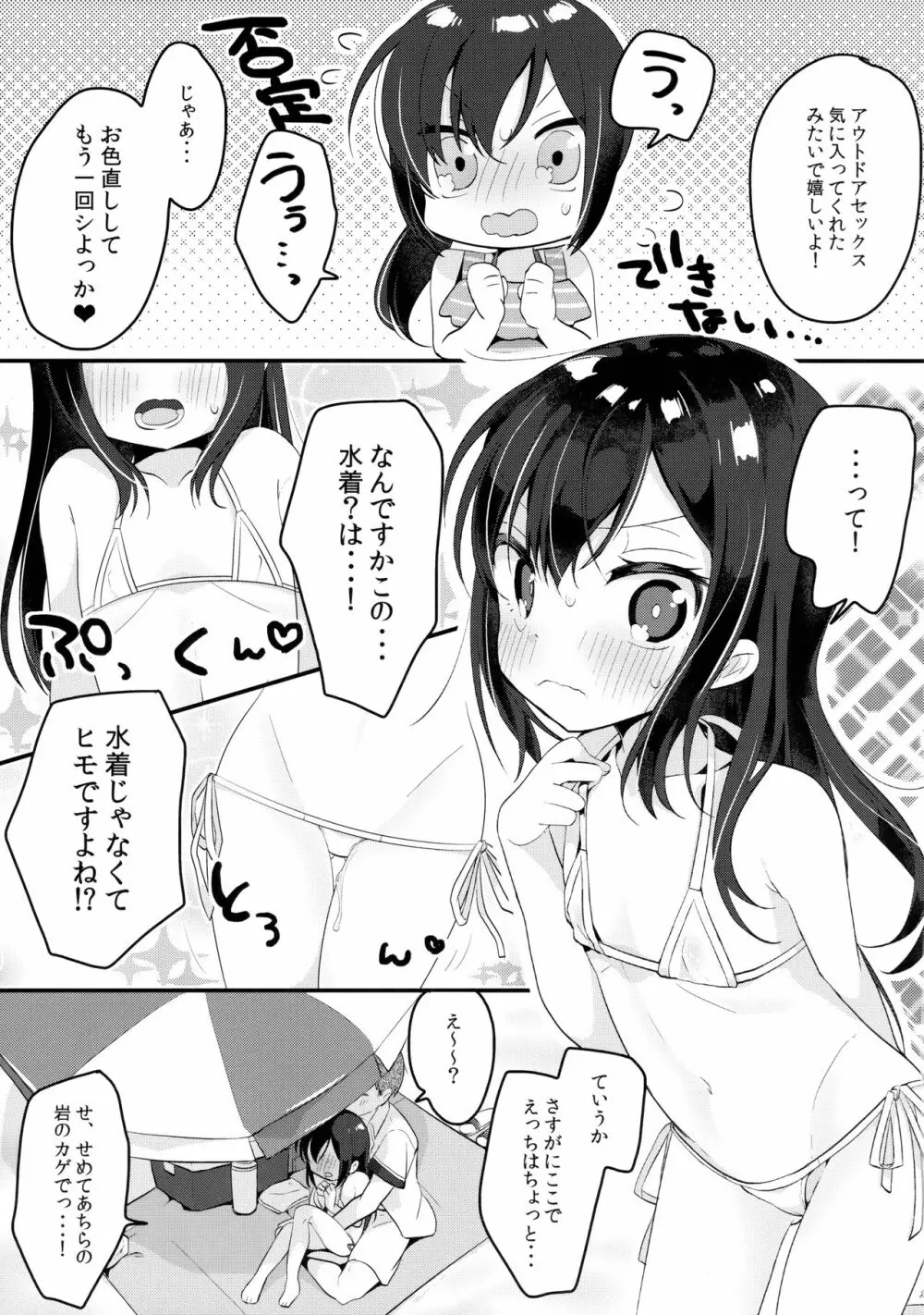 朝潮とビバ★バカンス Page.14