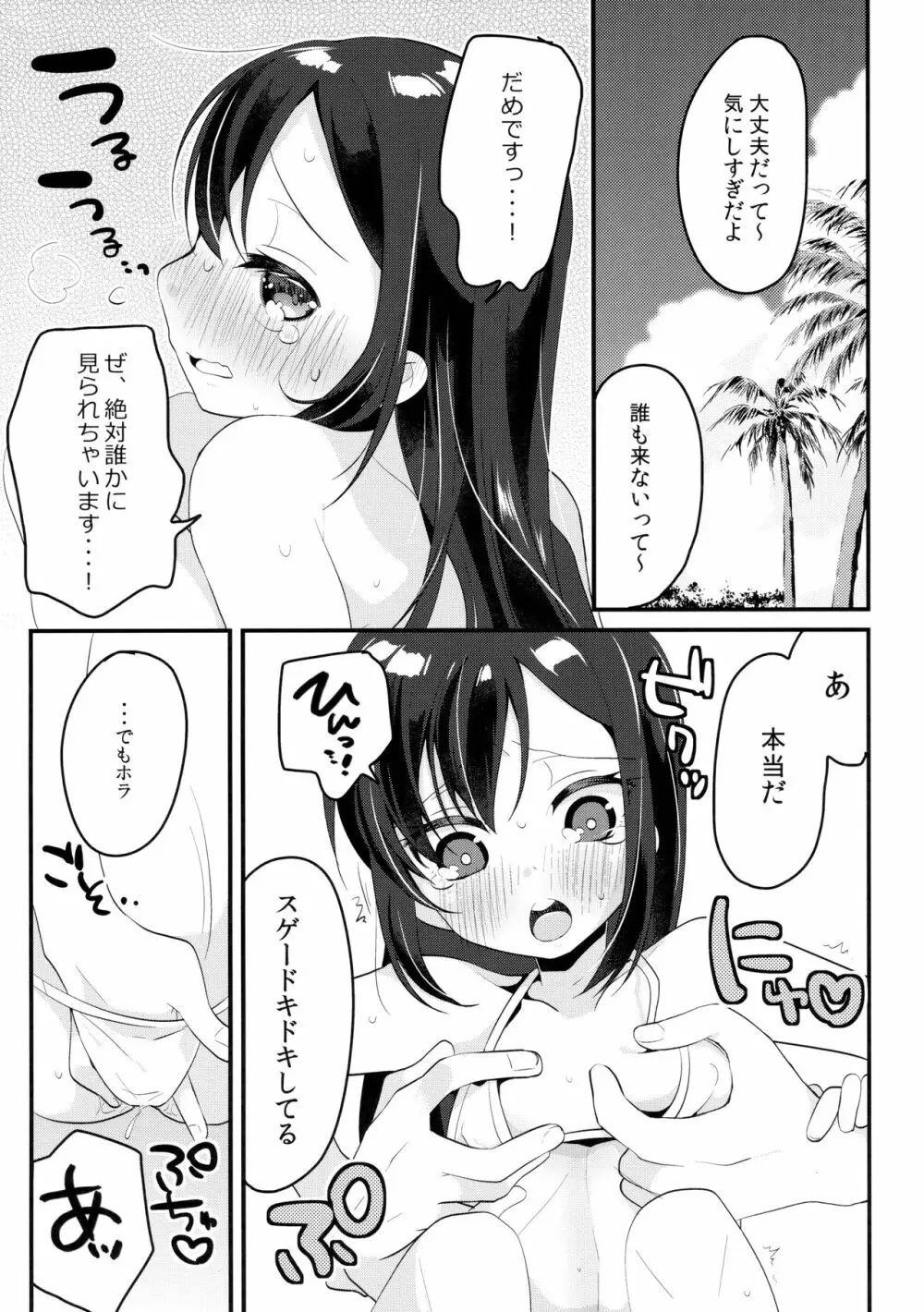朝潮とビバ★バカンス Page.15