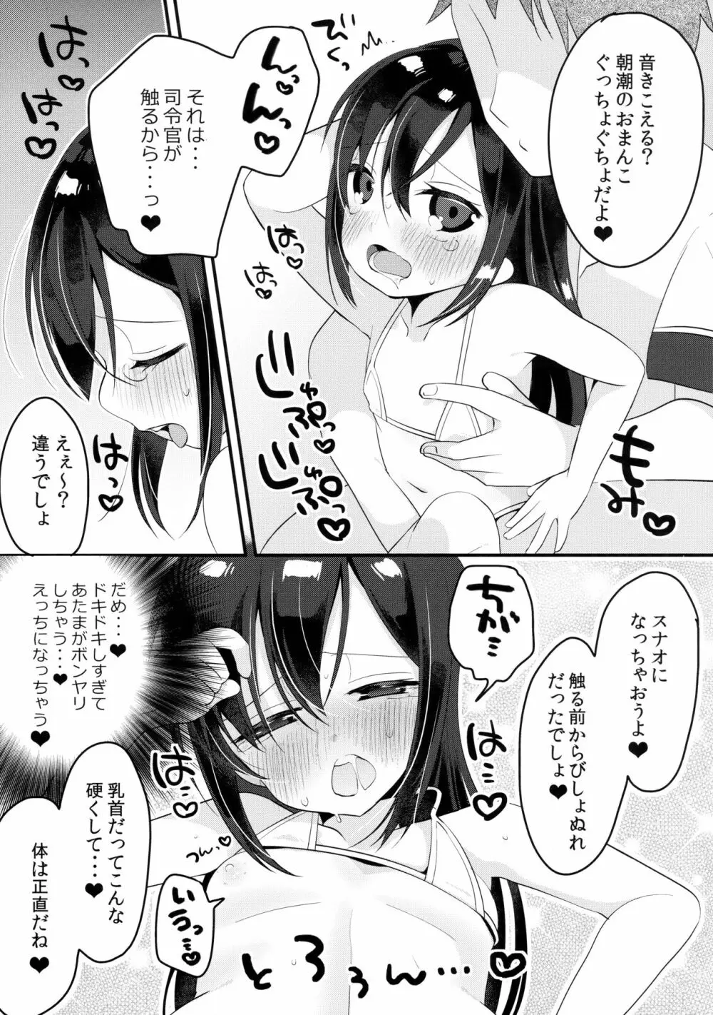 朝潮とビバ★バカンス Page.16