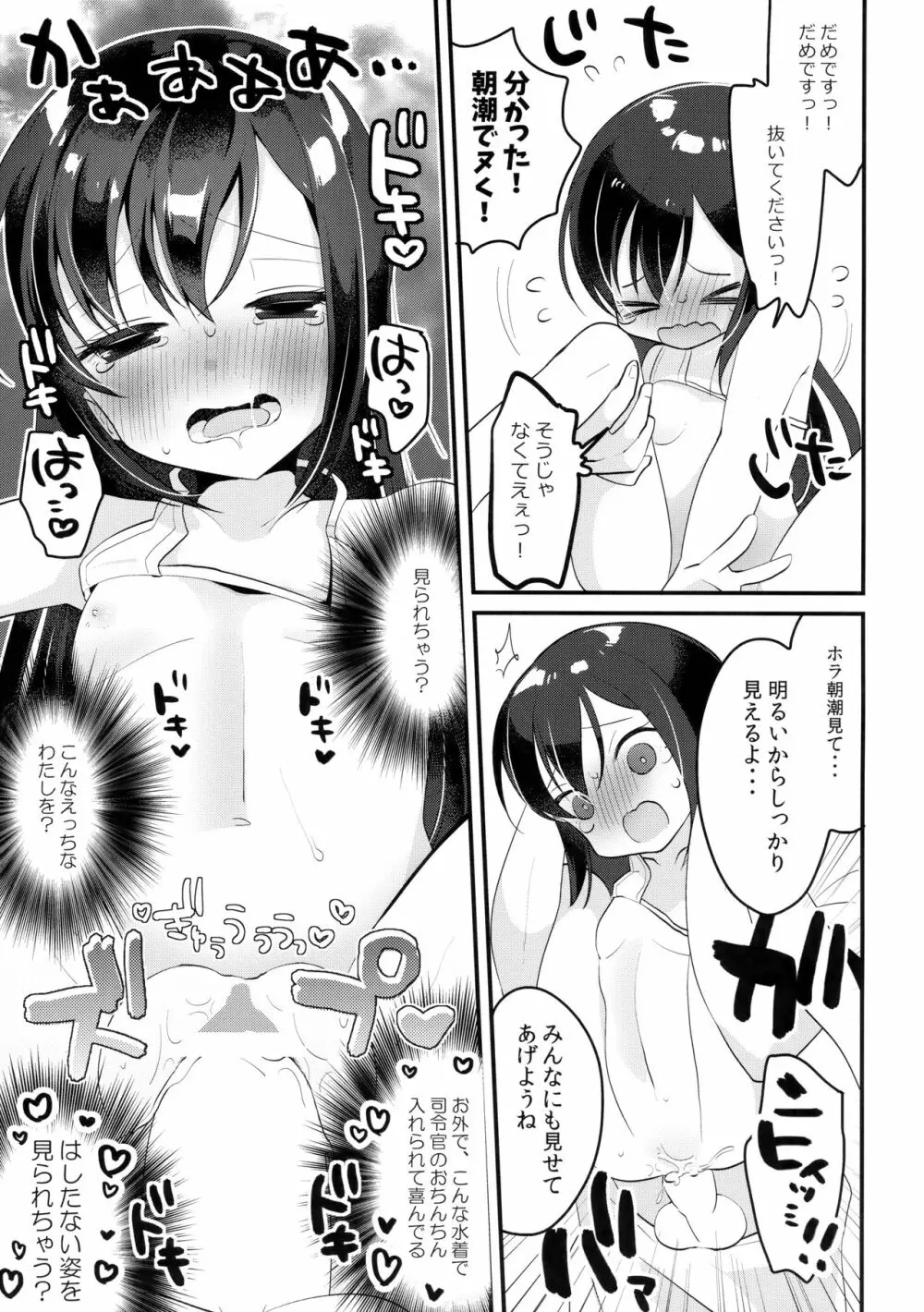 朝潮とビバ★バカンス Page.18