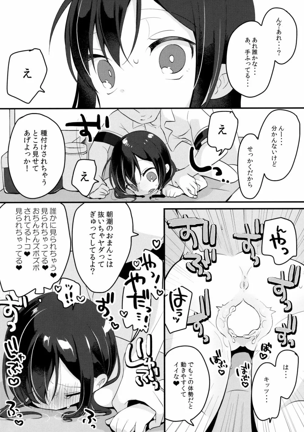 朝潮とビバ★バカンス Page.19
