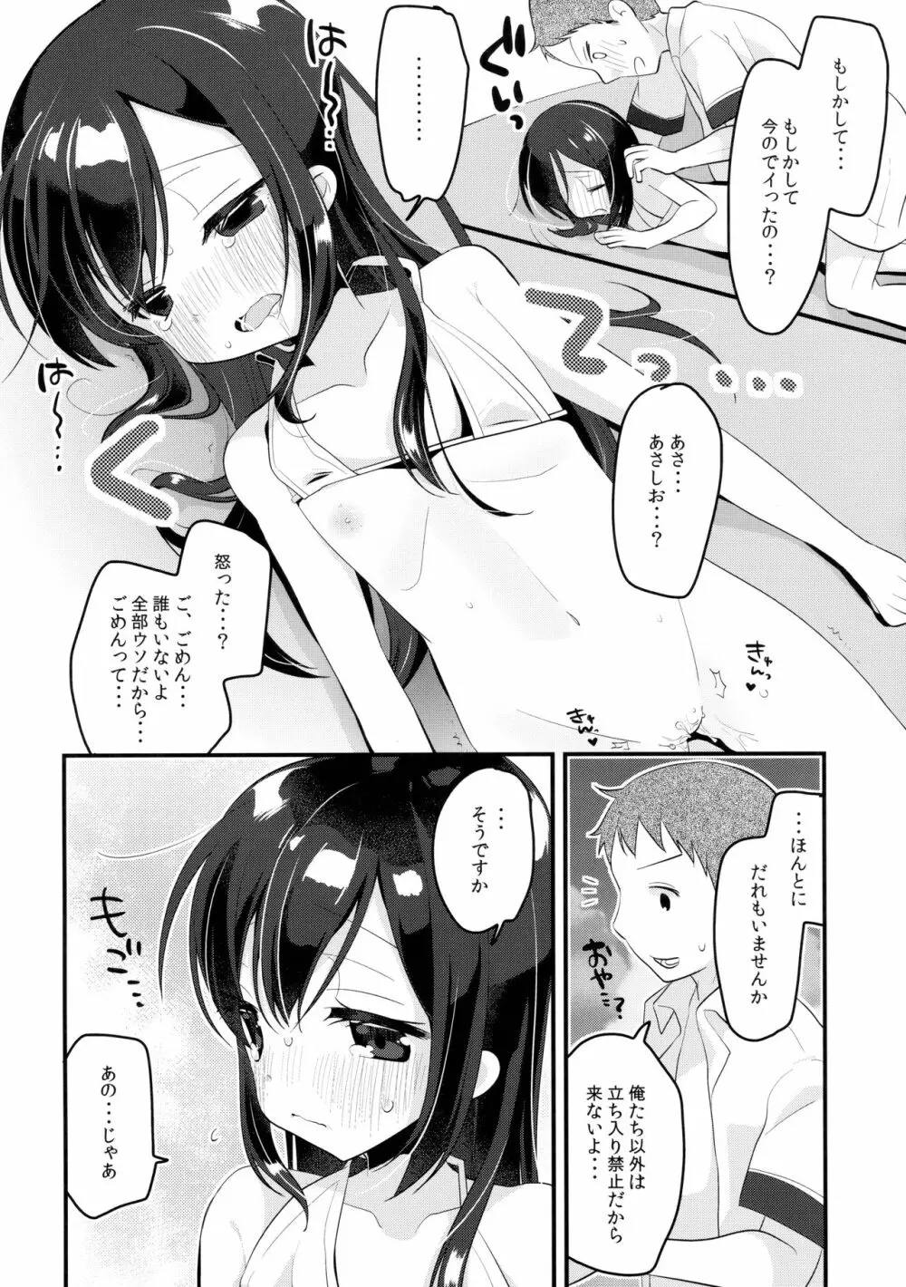 朝潮とビバ★バカンス Page.21