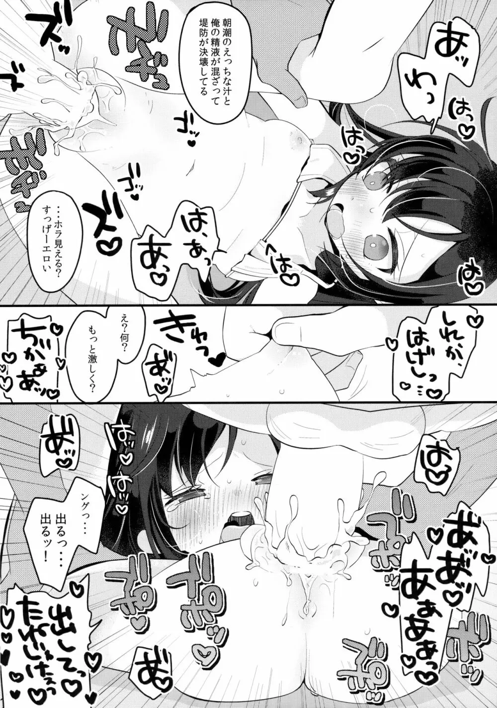 朝潮とビバ★バカンス Page.23