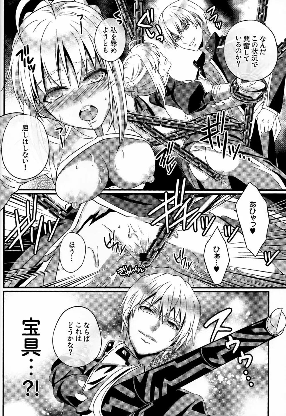 恋獄のアリア Page.10