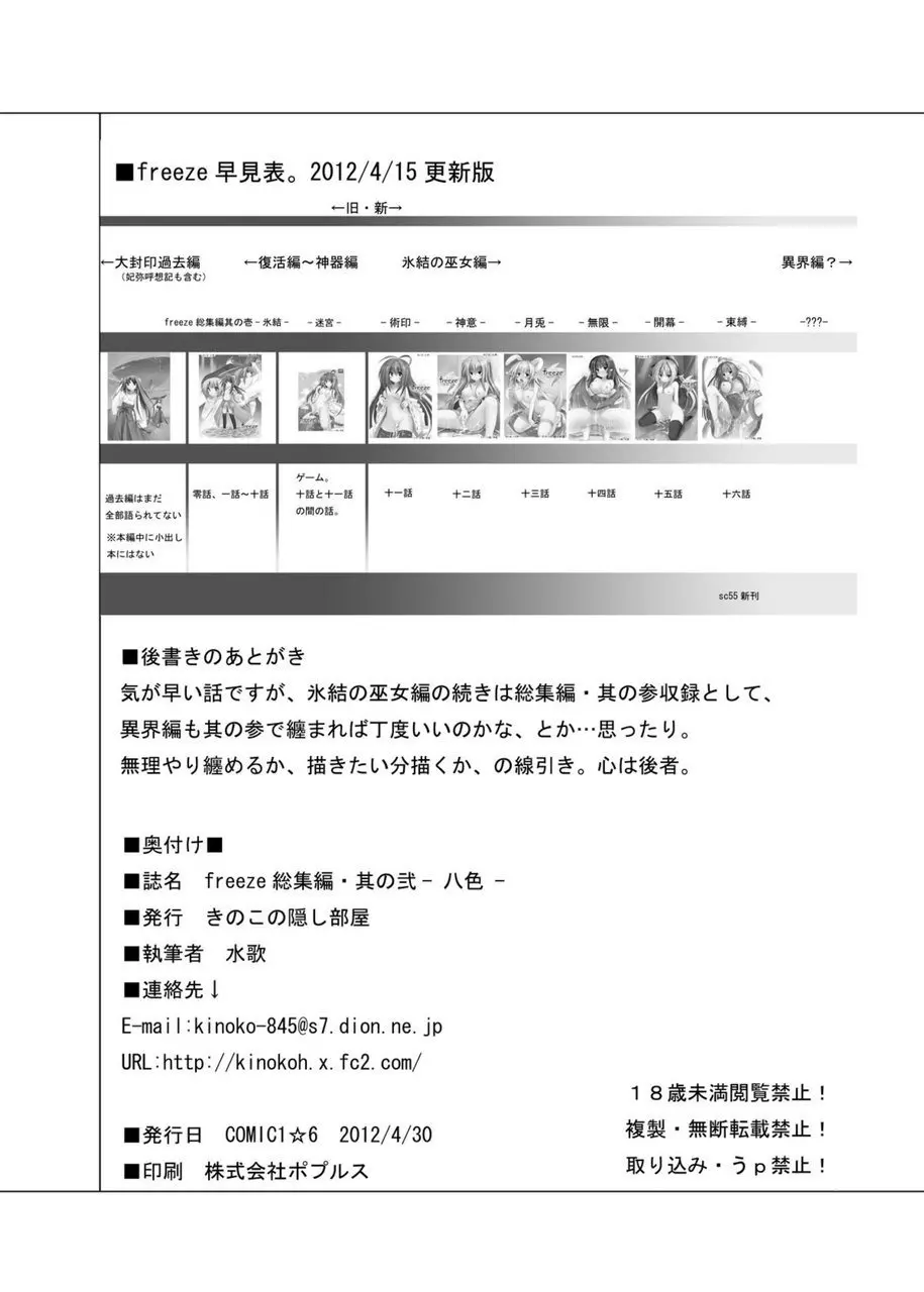freeze総集編・其の弐 -八色- Page.146