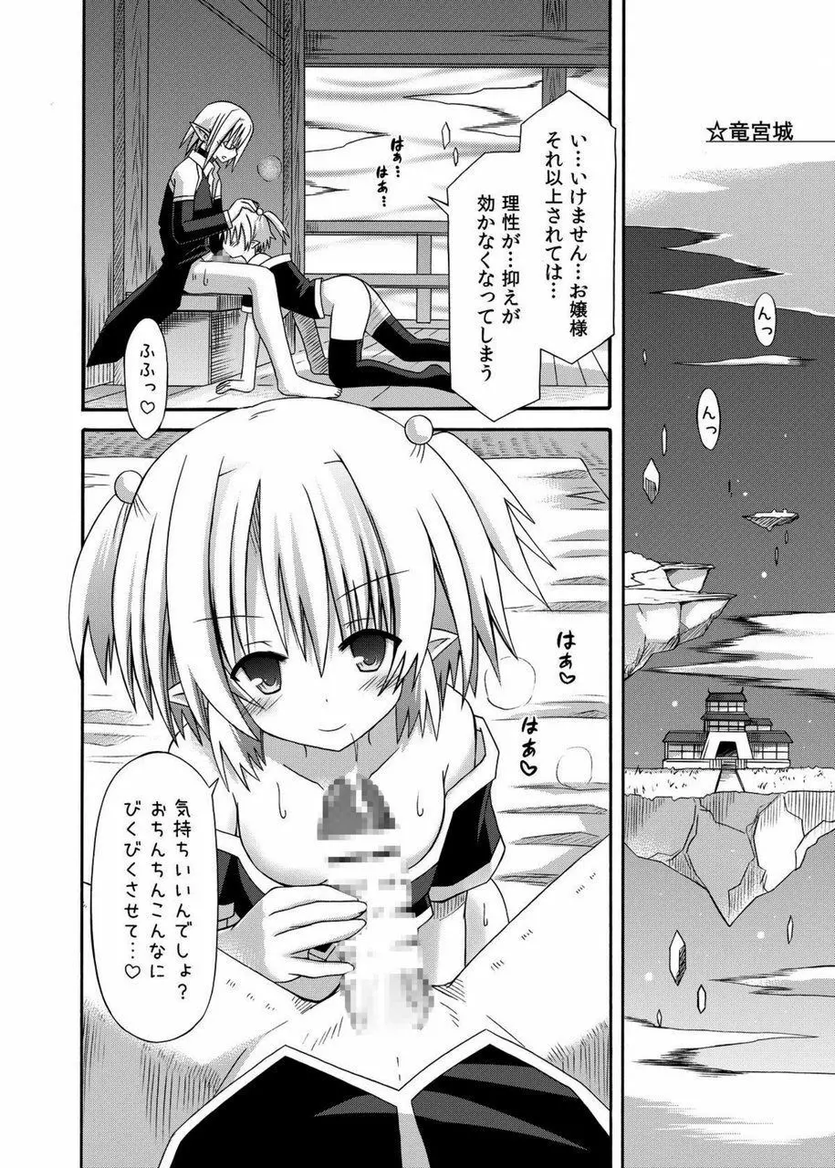 freeze総集編・其の参 -秘奥- Page.138