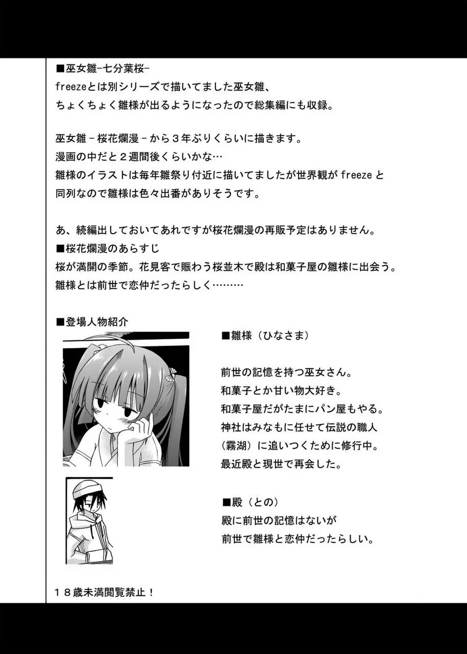 freeze総集編・其の参 -秘奥- Page.154