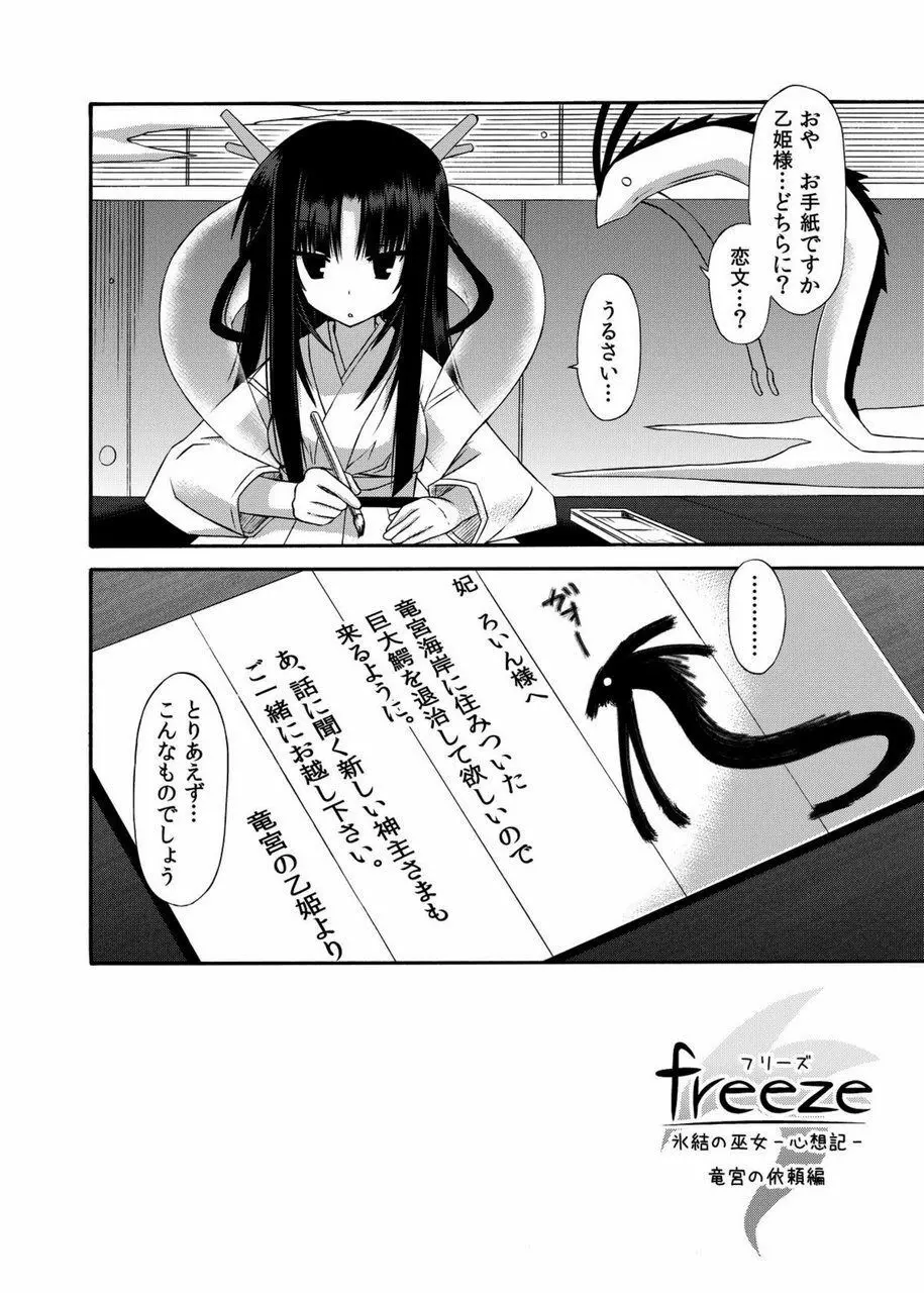 freeze総集編・其の参 -秘奥- Page.85
