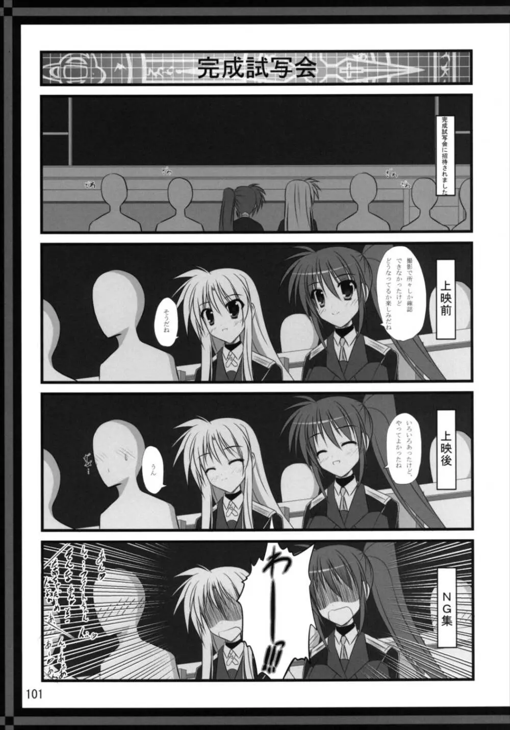 うぱ小屋総集編2 Page.101