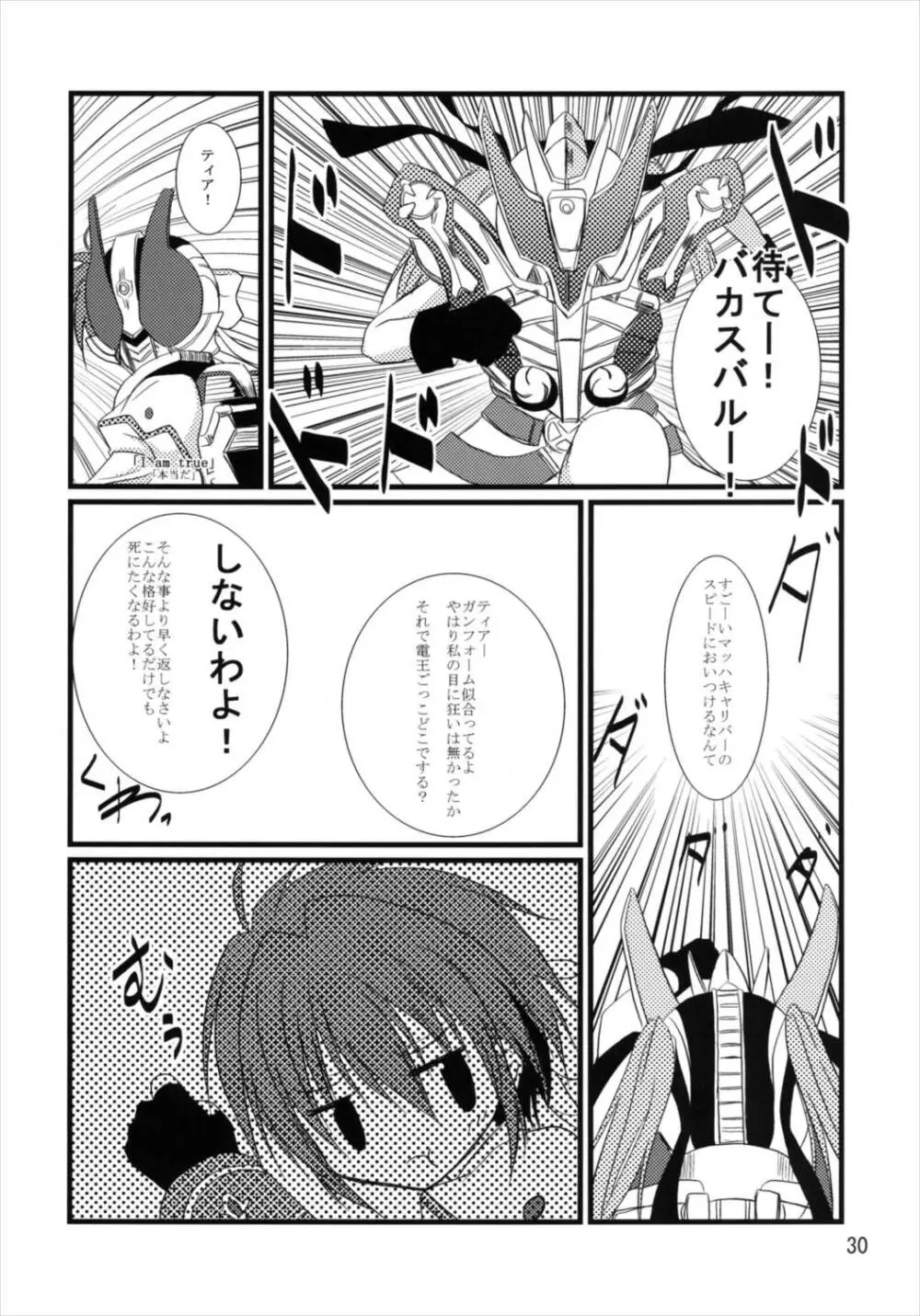 うぱ小屋総集編2 Page.30