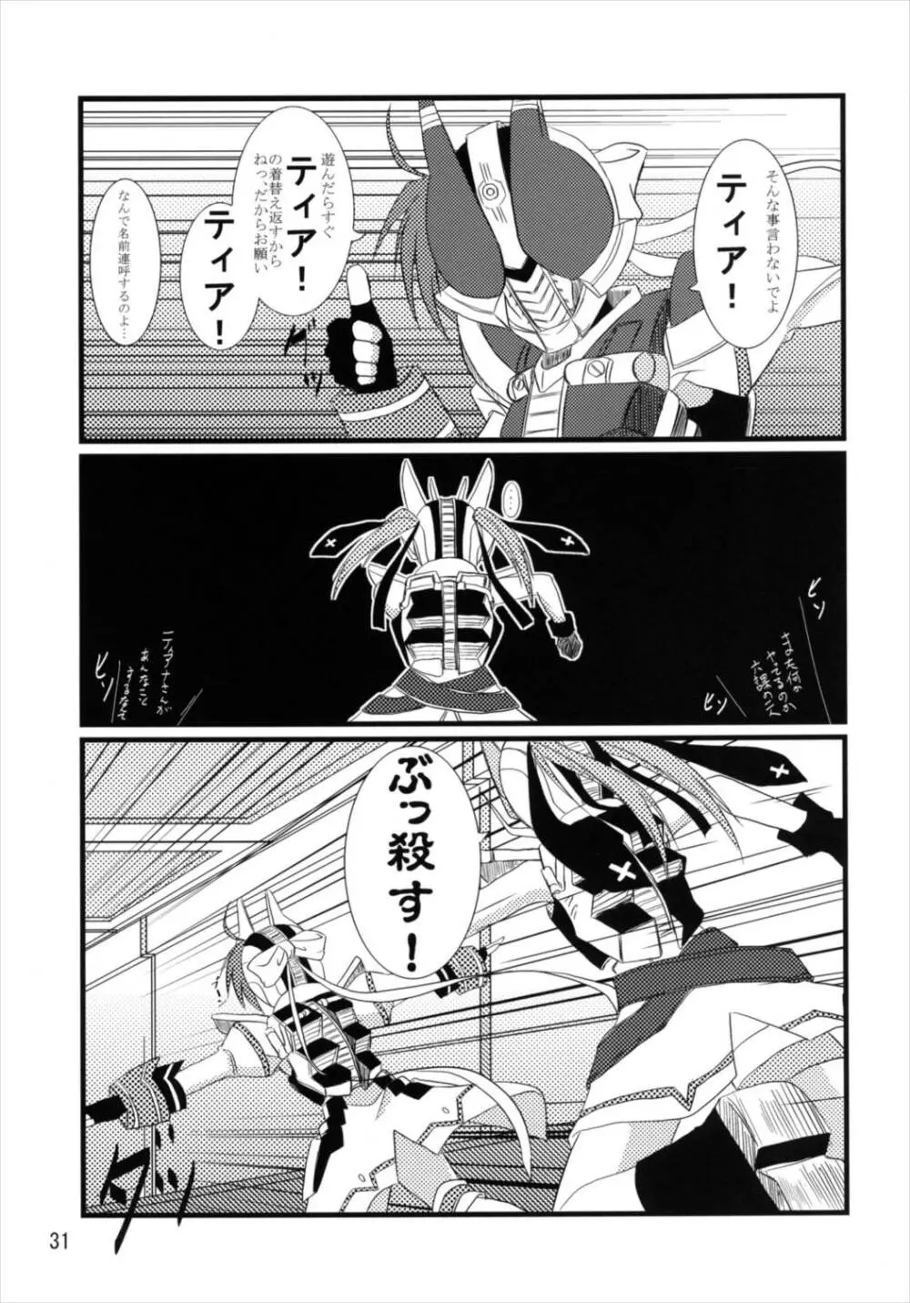 うぱ小屋総集編2 Page.31