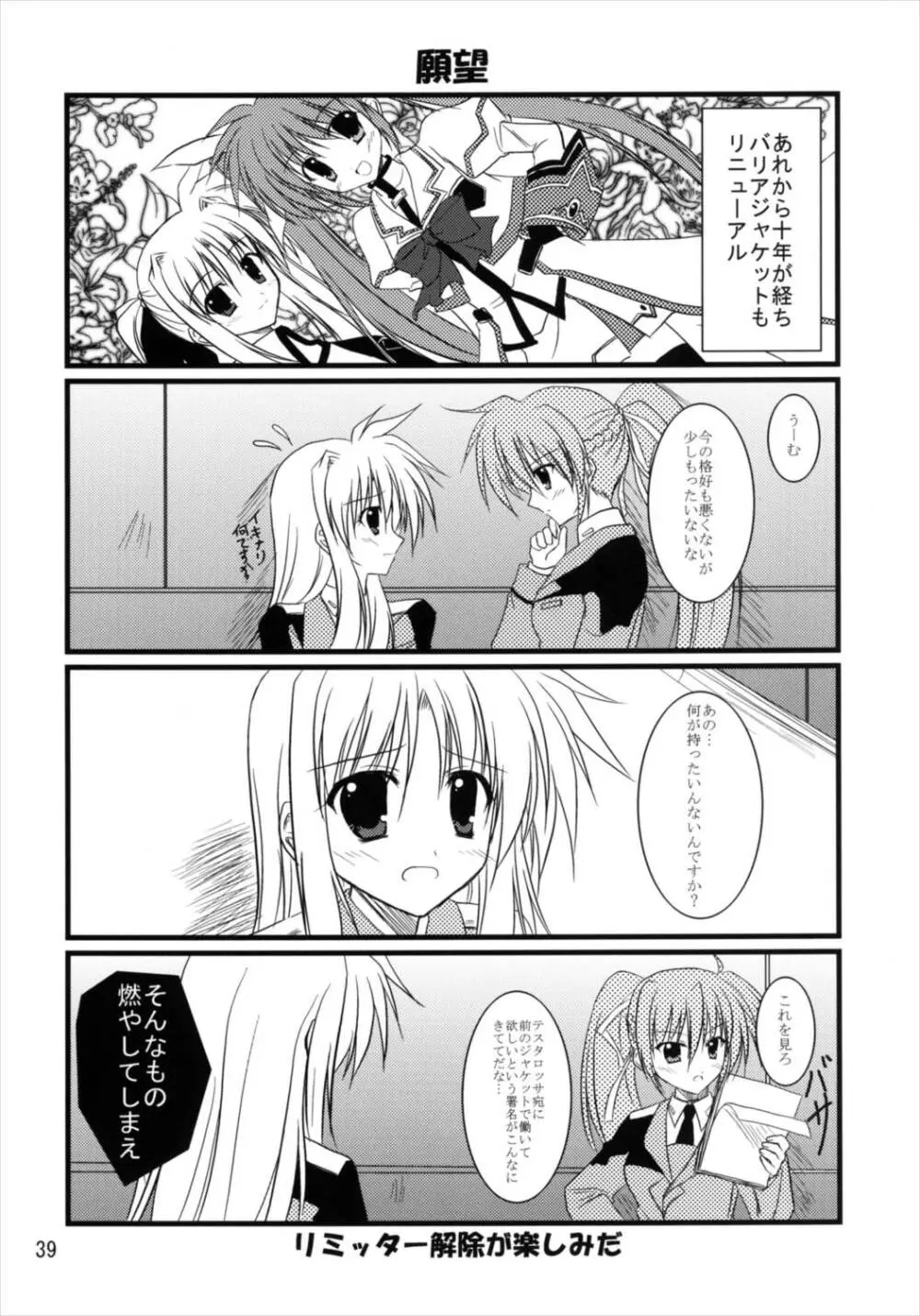 うぱ小屋総集編2 Page.39