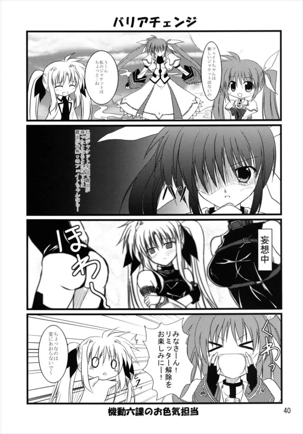 うぱ小屋総集編2 Page.40