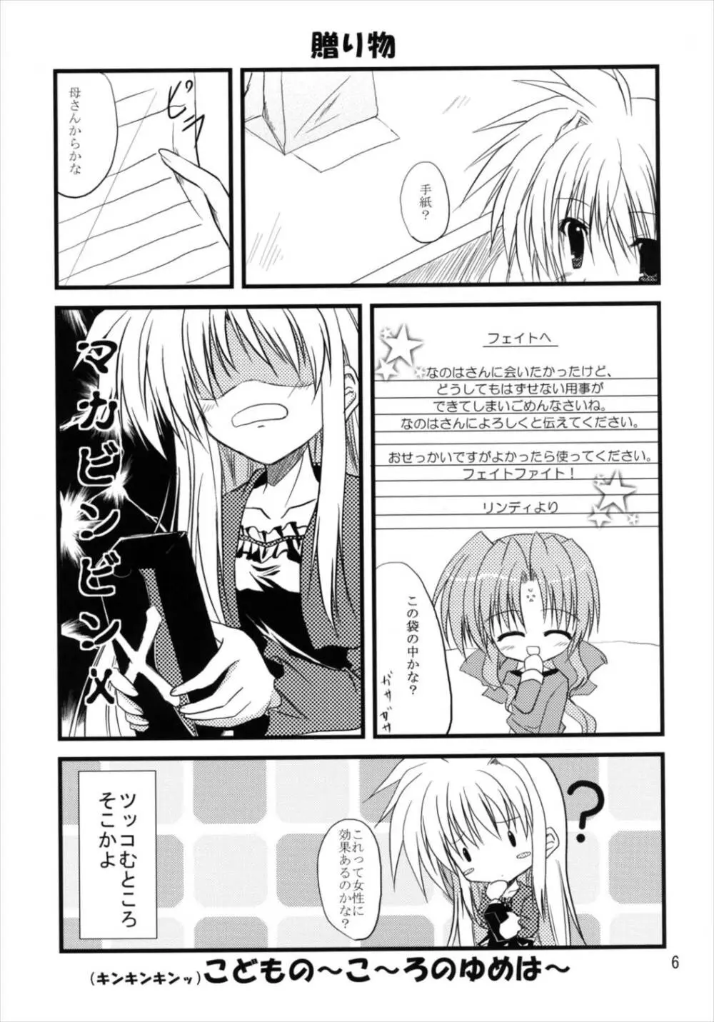 うぱ小屋総集編2 Page.6