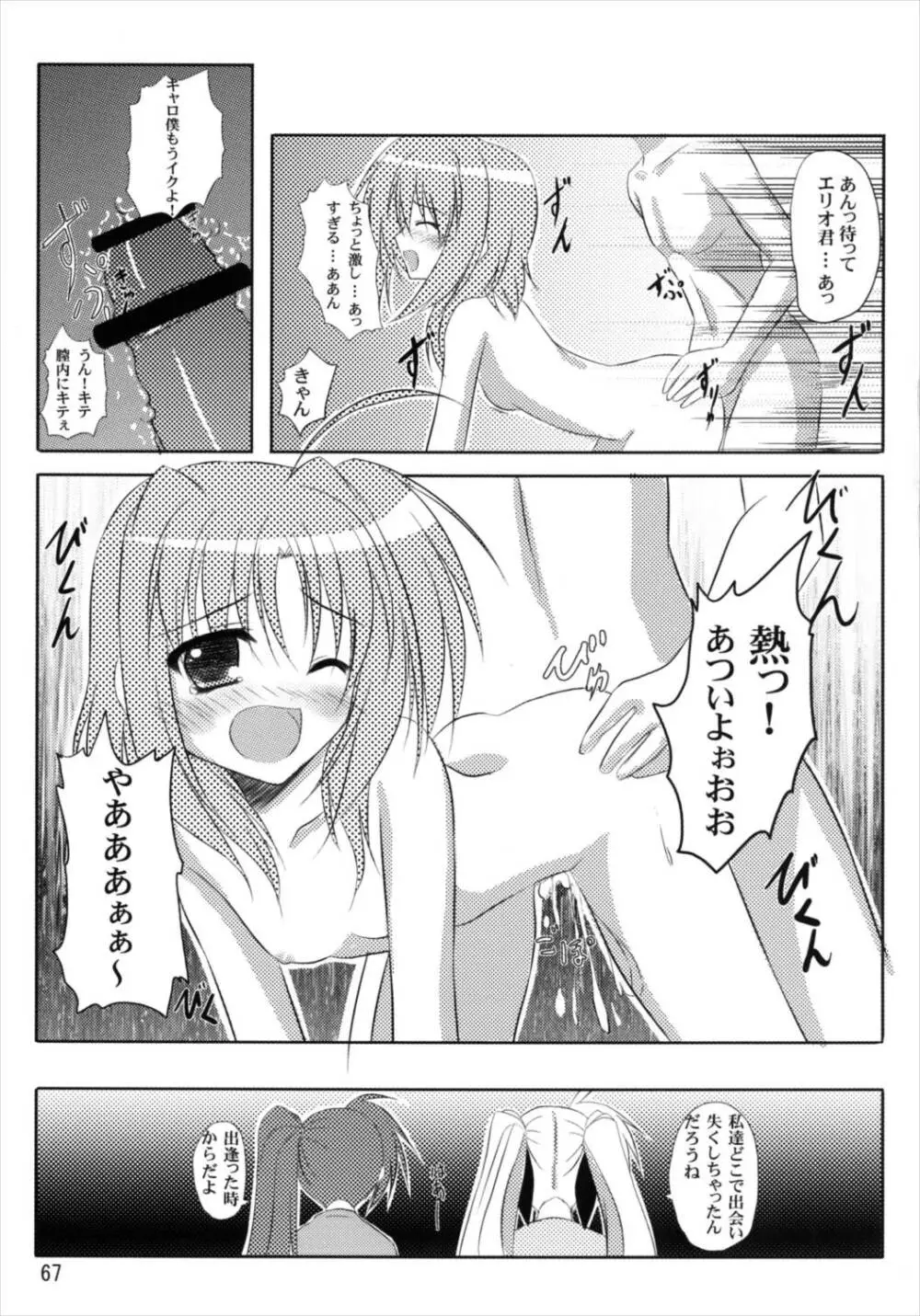 うぱ小屋総集編2 Page.67