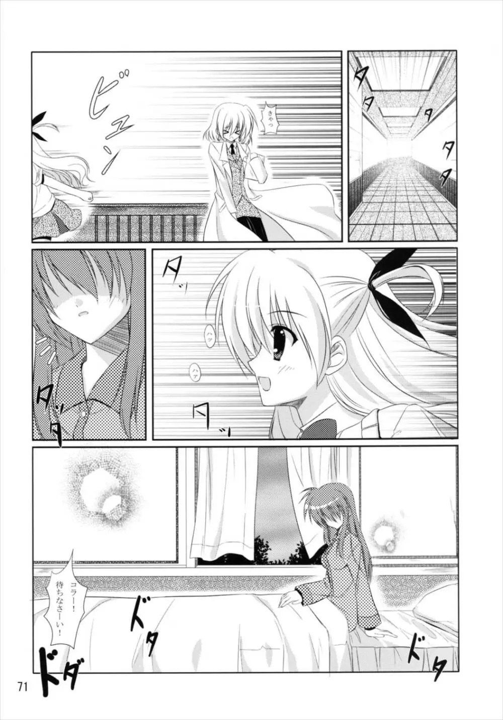 うぱ小屋総集編2 Page.71