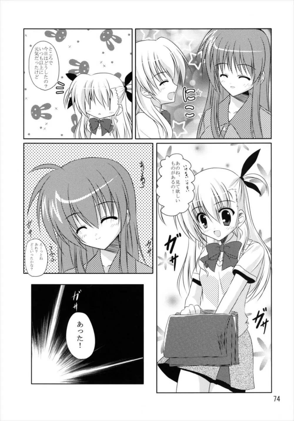 うぱ小屋総集編2 Page.74