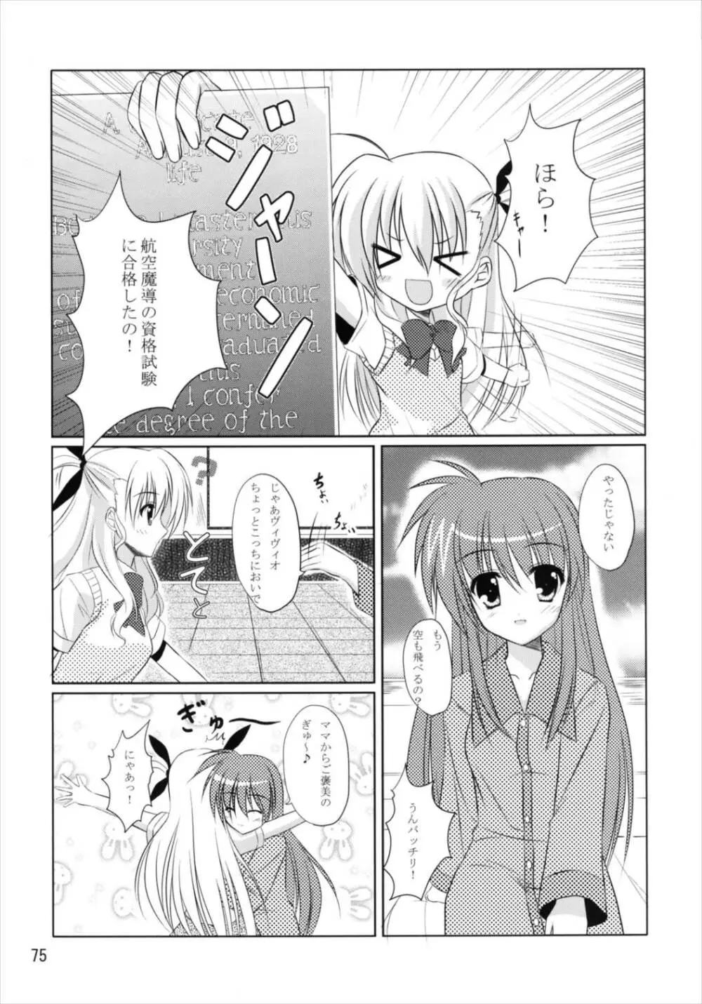 うぱ小屋総集編2 Page.75