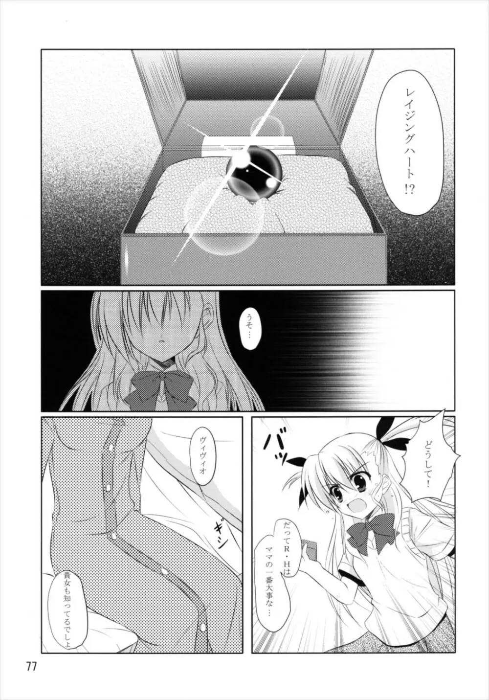 うぱ小屋総集編2 Page.77