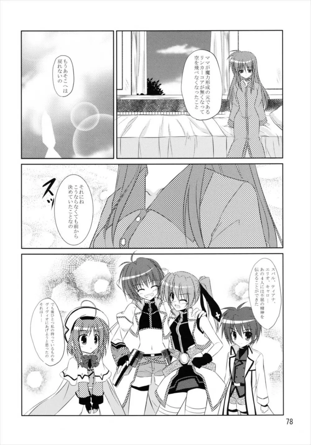 うぱ小屋総集編2 Page.78