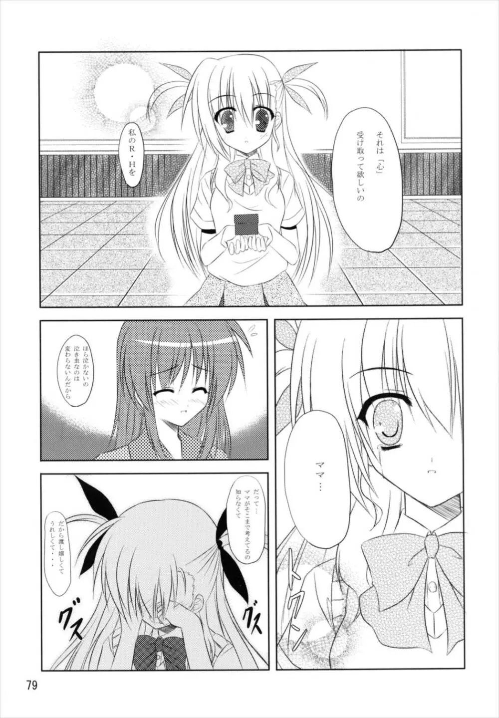 うぱ小屋総集編2 Page.79