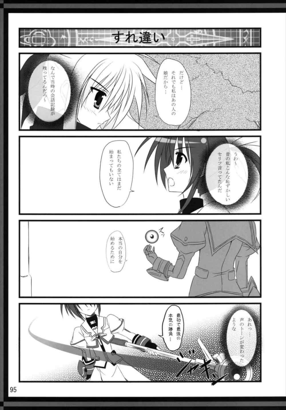 うぱ小屋総集編2 Page.95