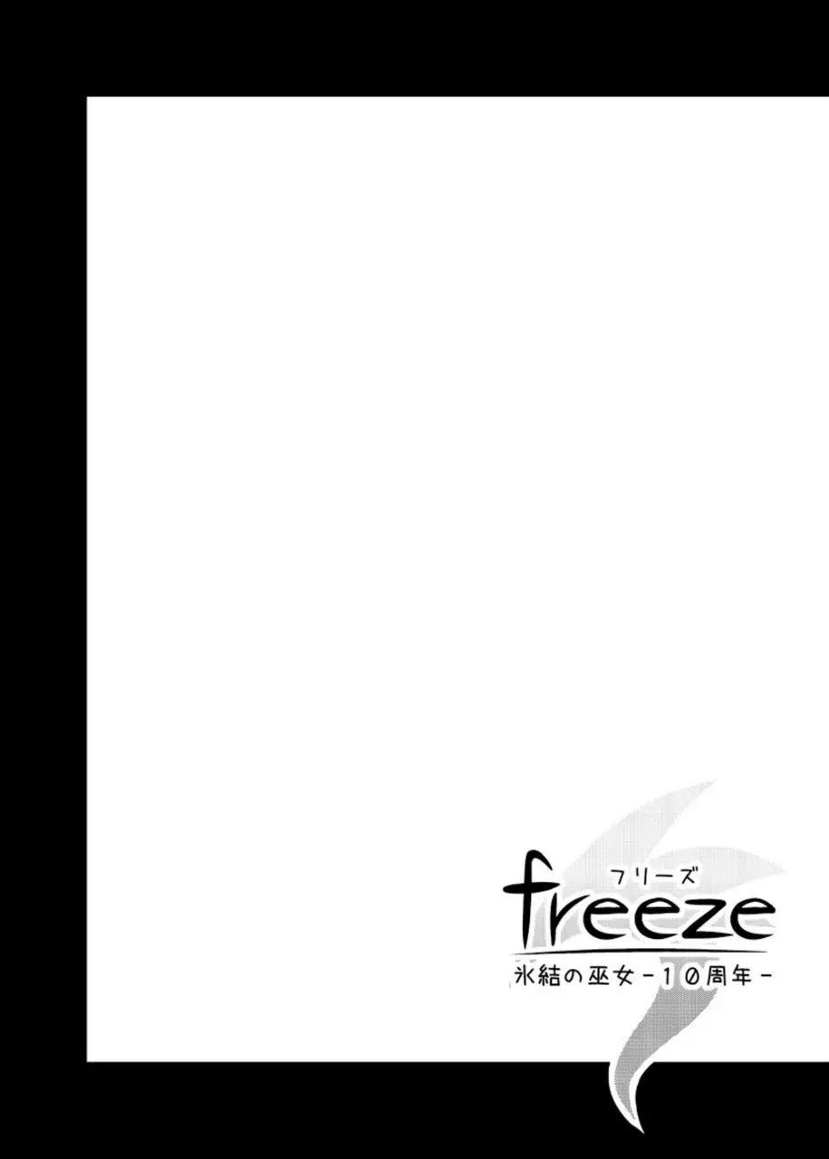 freeze総集編・其の肆 -道中- Page.166