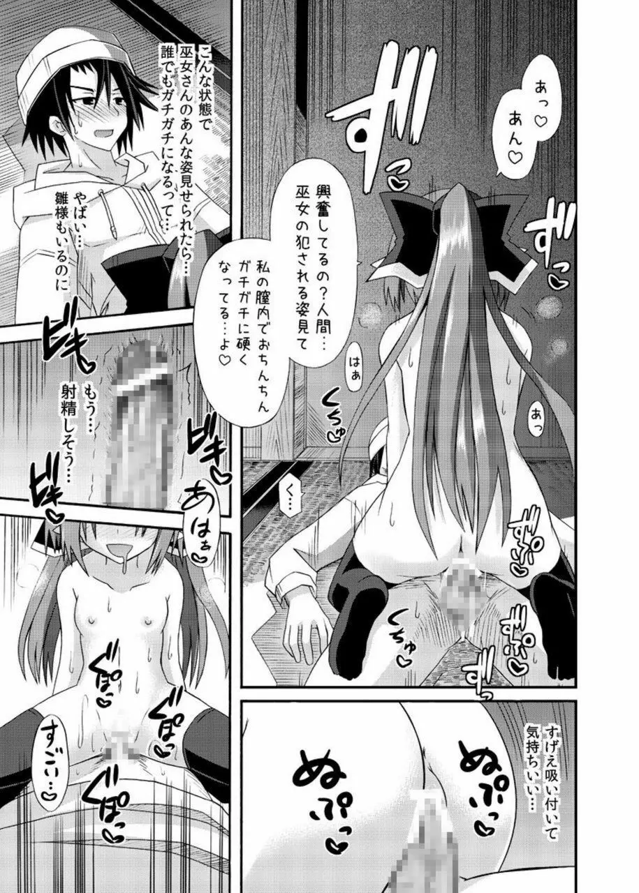 freeze総集編・其の肆 -道中- Page.31
