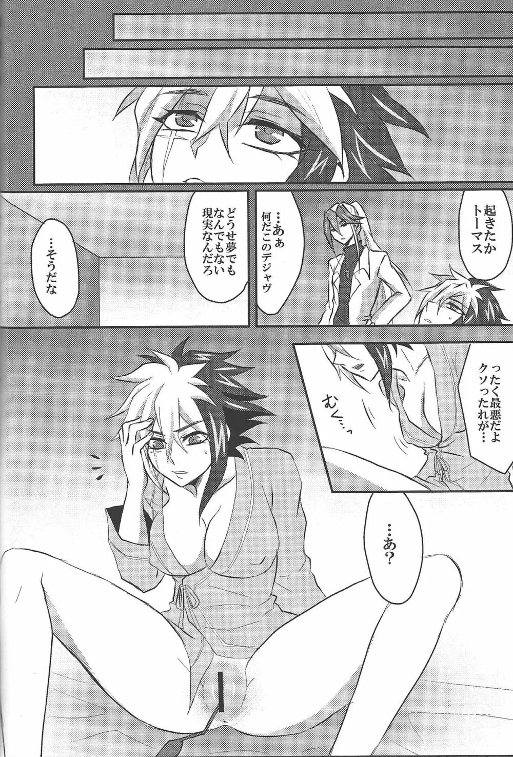 ぶいにょん性活 Page.15
