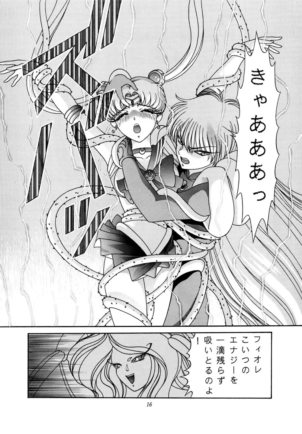 少年ゆういちろう 劇スペ Page.15