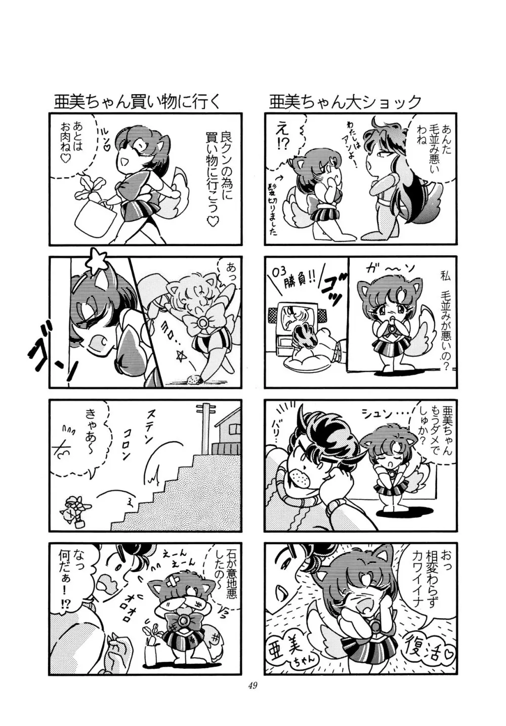 少年ゆういちろう 劇スペ Page.48