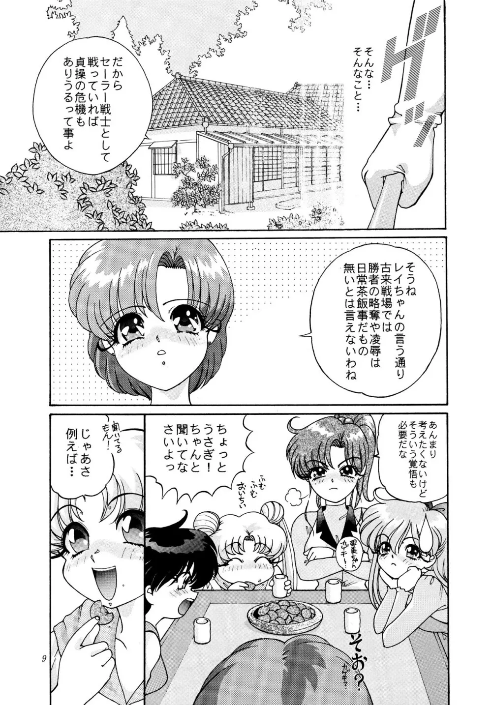 少年ゆういちろう 劇スペ Page.8