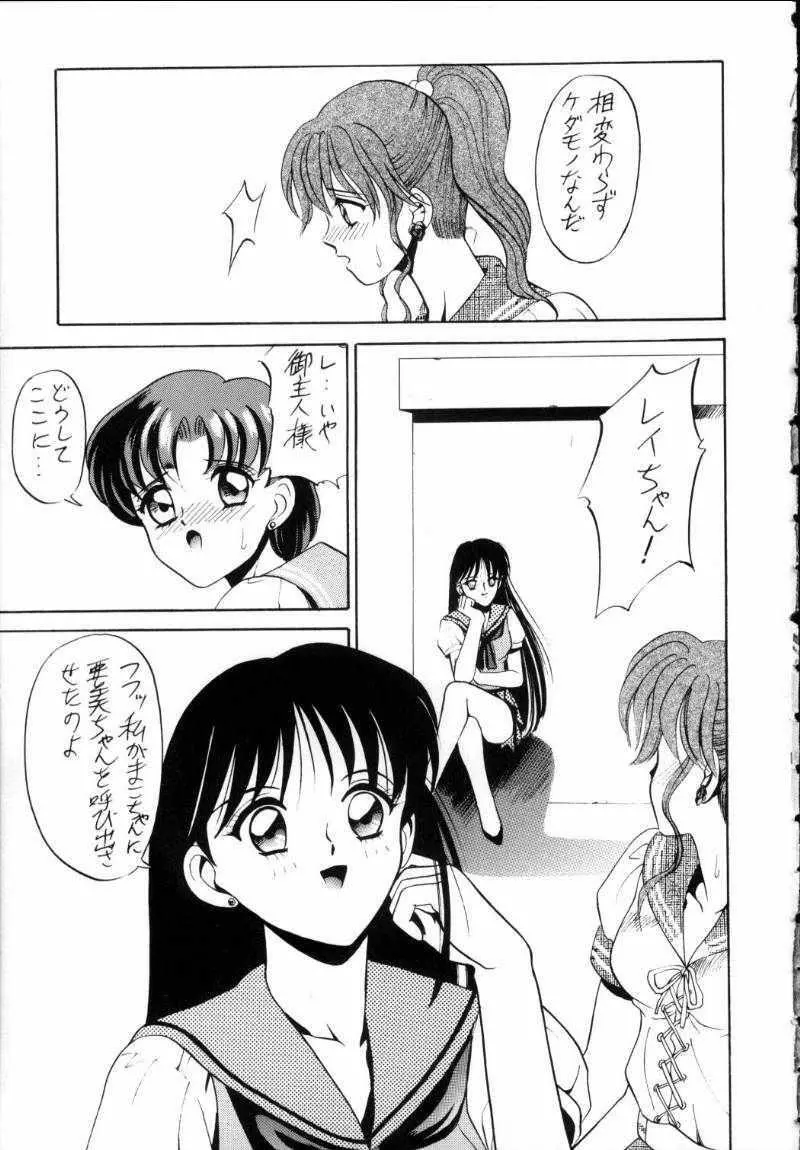 亜美ちゃん魂スピリッツ 罰 Page.14