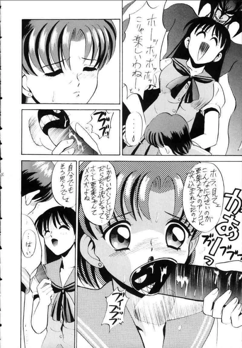 亜美ちゃん魂スピリッツ 罰 Page.19