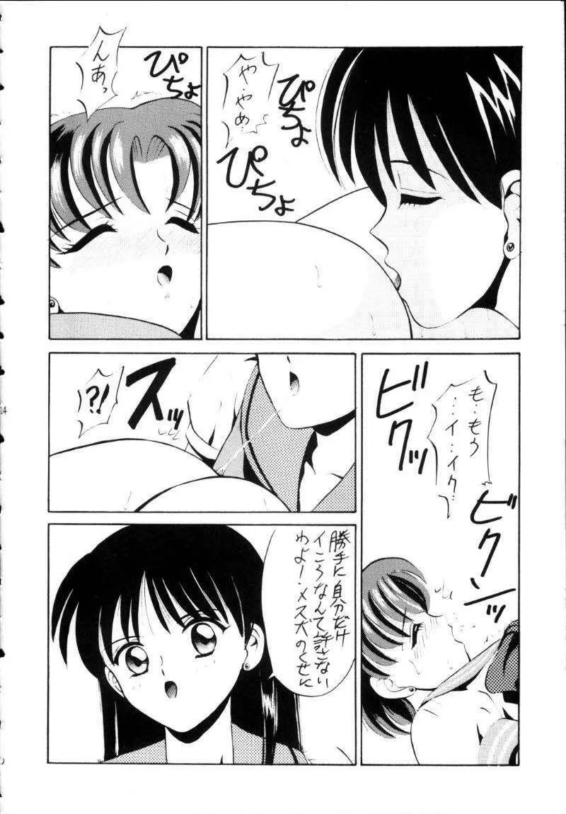 亜美ちゃん魂スピリッツ 罰 Page.23