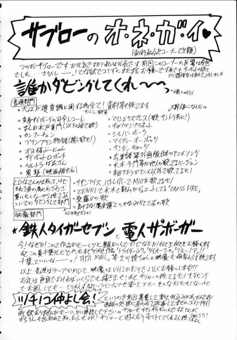 亜美ちゃん魂スピリッツ 罰 Page.3