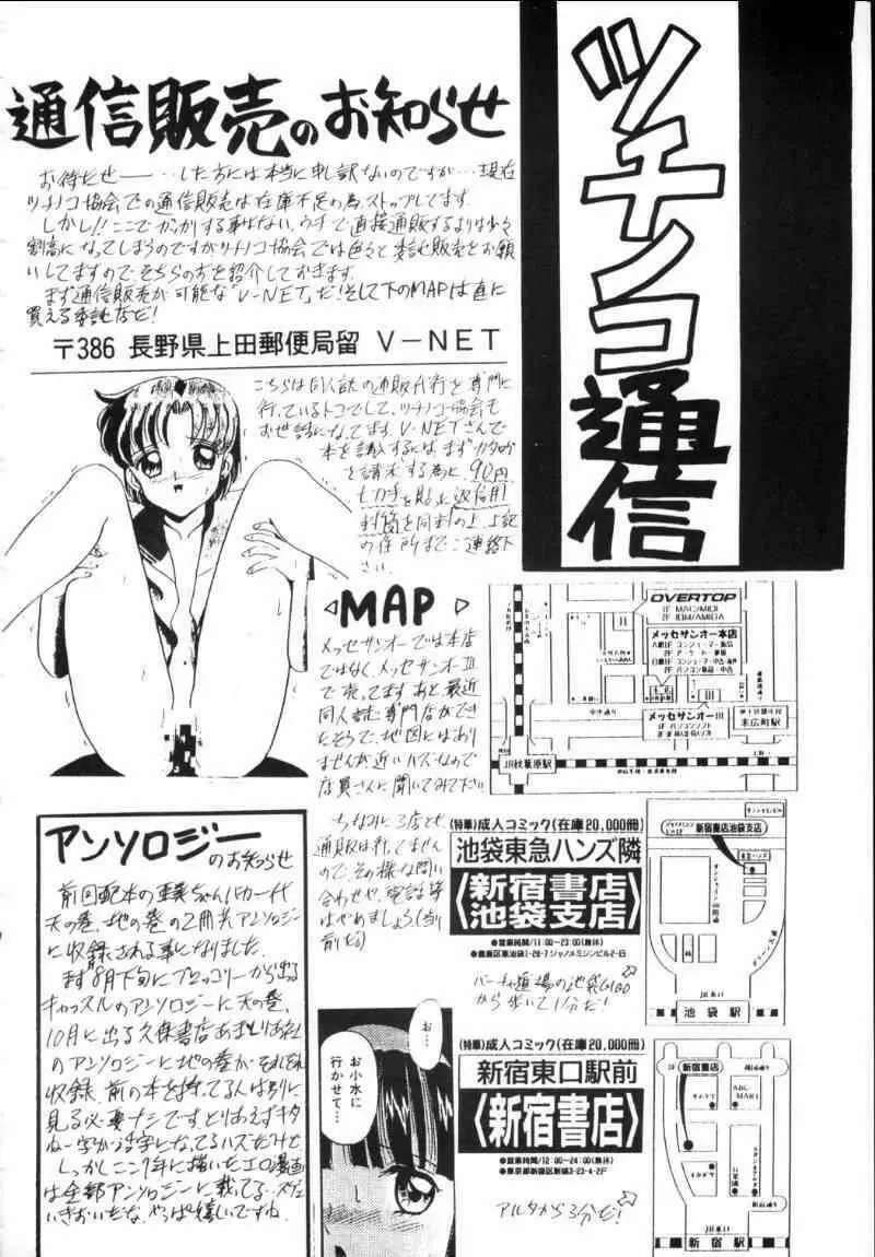 亜美ちゃん魂スピリッツ 罰 Page.39