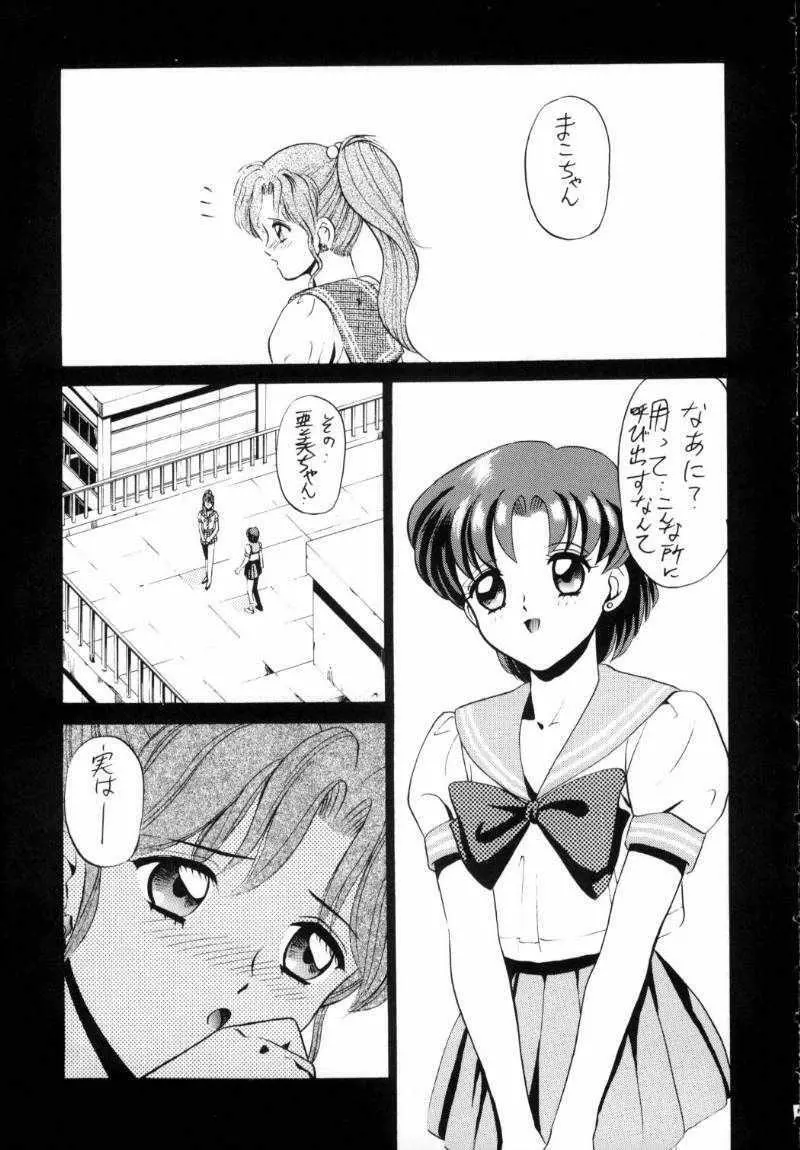 亜美ちゃん魂スピリッツ 罰 Page.4
