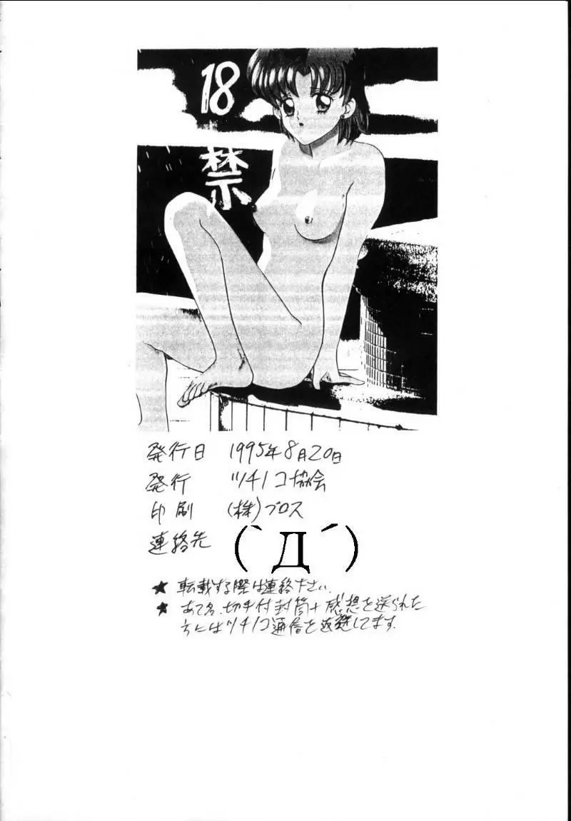 亜美ちゃん魂スピリッツ 罰 Page.41