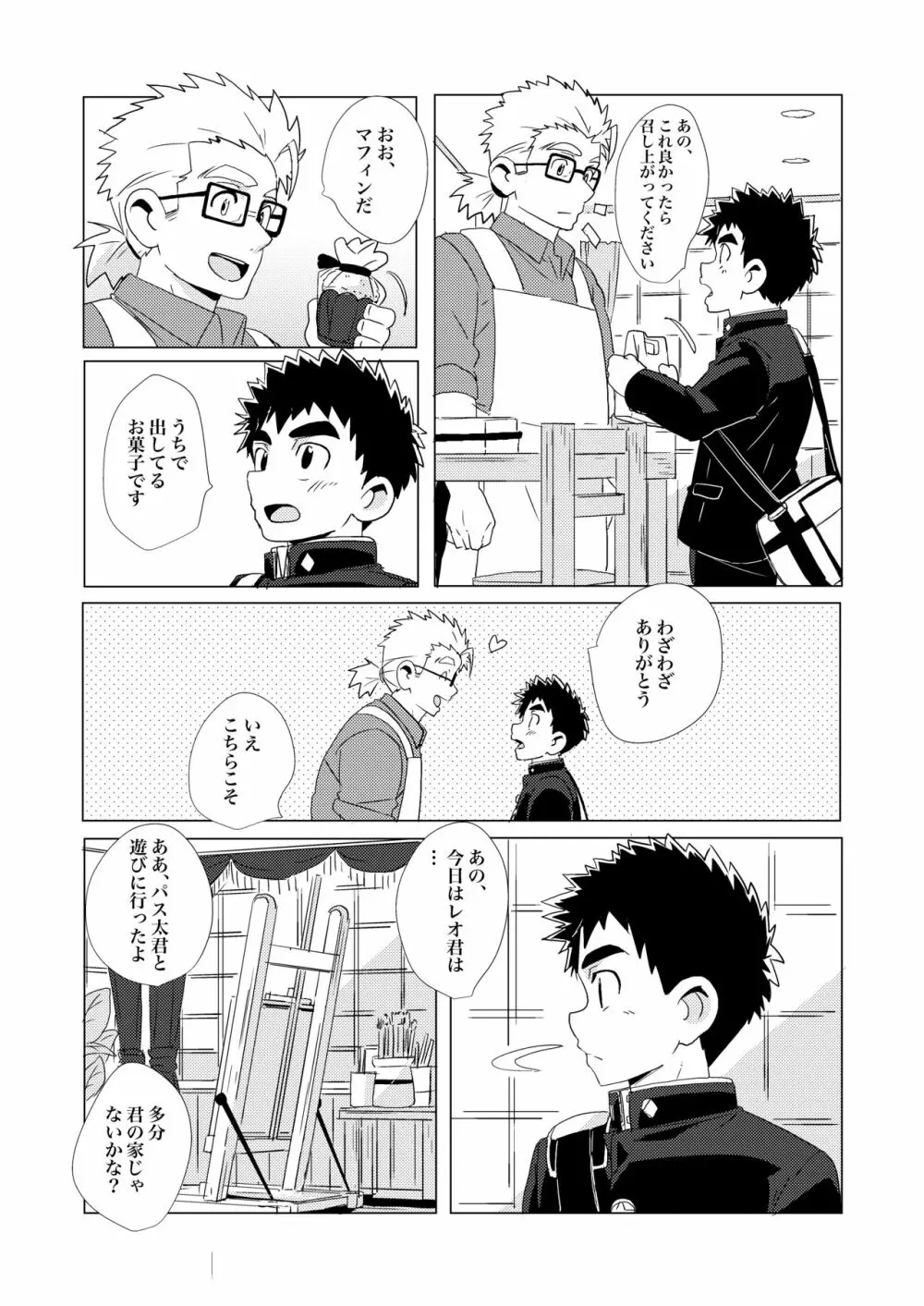Sparkle☆ vol.2 Page.13