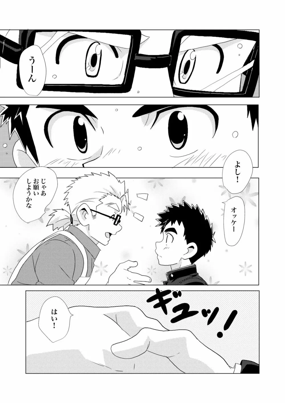 Sparkle☆ vol.2 Page.15