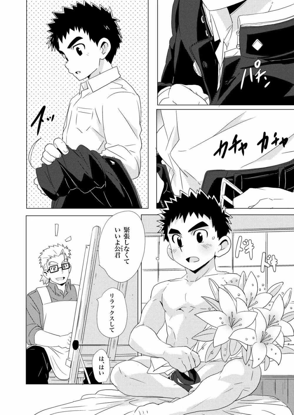 Sparkle☆ vol.2 Page.16