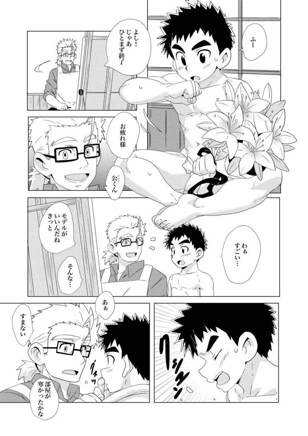 Sparkle☆ vol.2 Page.21