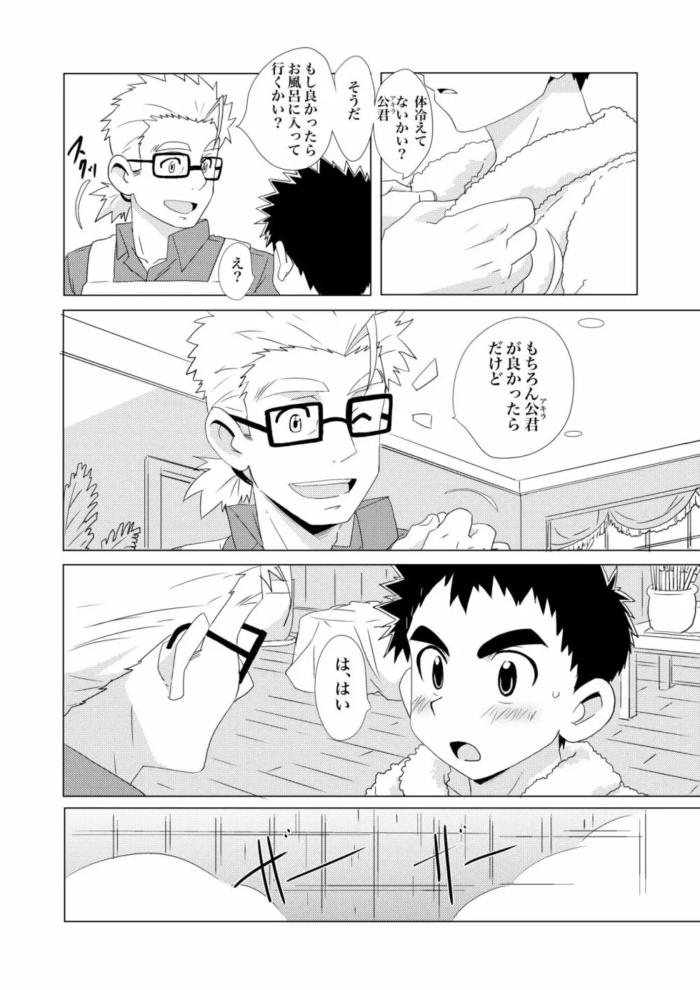 Sparkle☆ vol.2 Page.22