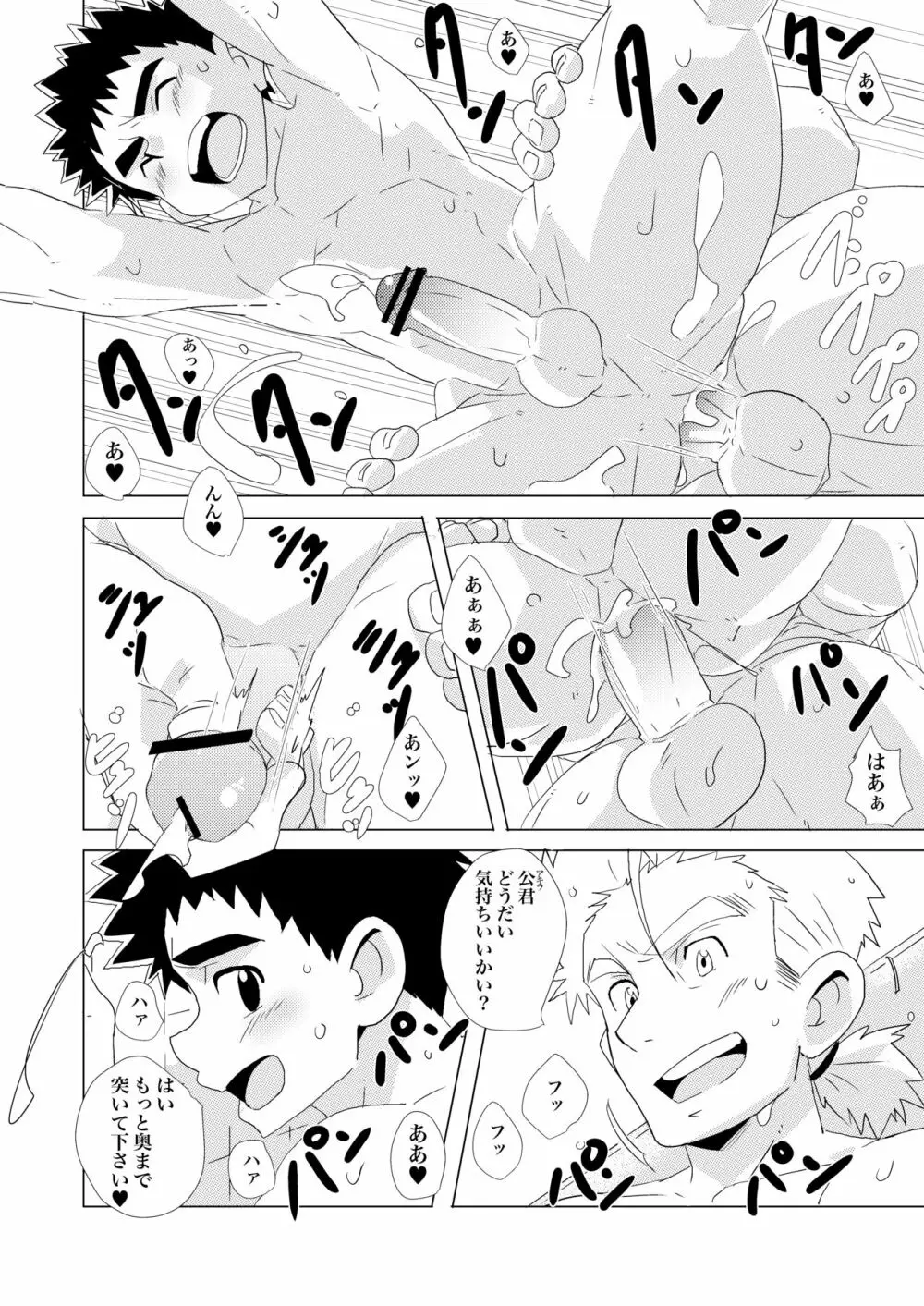 Sparkle☆ vol.2 Page.26