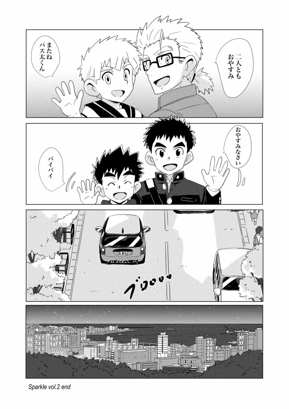 Sparkle☆ vol.2 Page.33