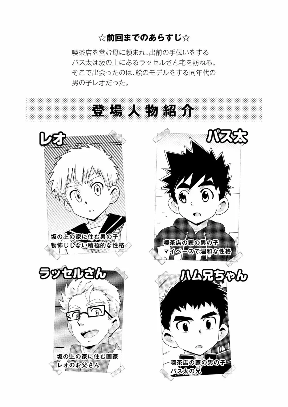 Sparkle☆ vol.2 Page.4