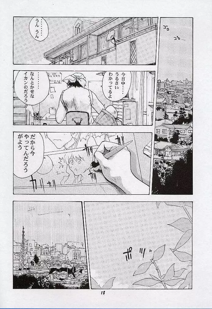 由宇でいこう!! Page.17