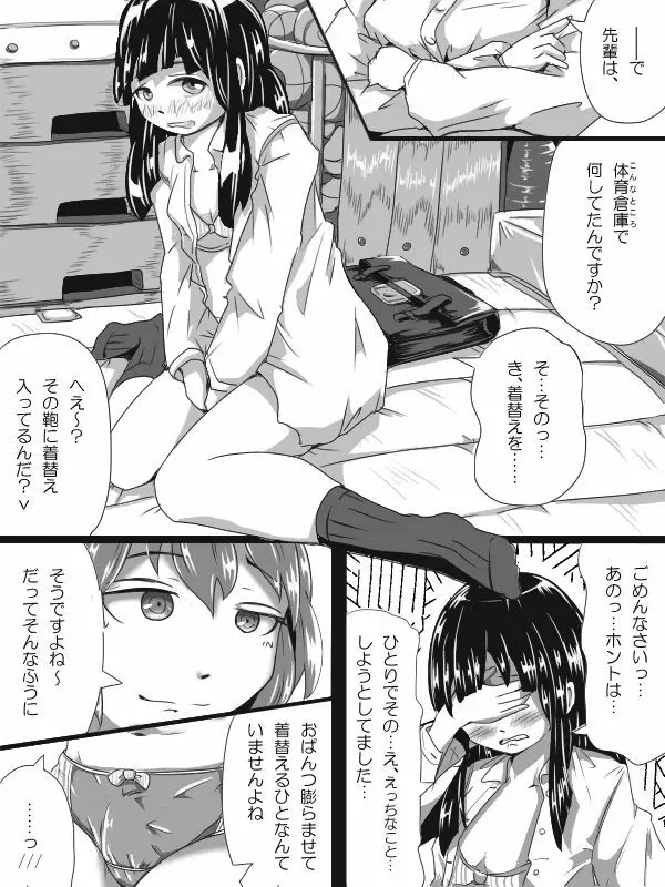 [ひとっこ] ふたなりロリの(中略)マンガっぽいなにか Page.2