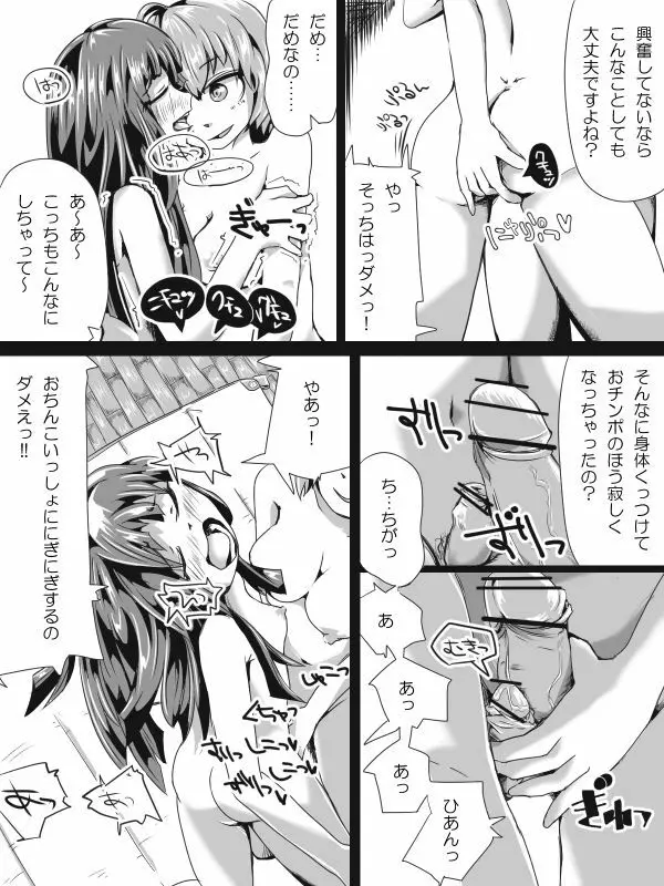 [ひとっこ] ふたなりロリの(中略)マンガっぽいなにか Page.20